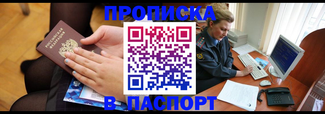 временная регистрация недорого в Похвистнево