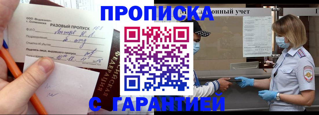 прописка штамп в Похвистнево