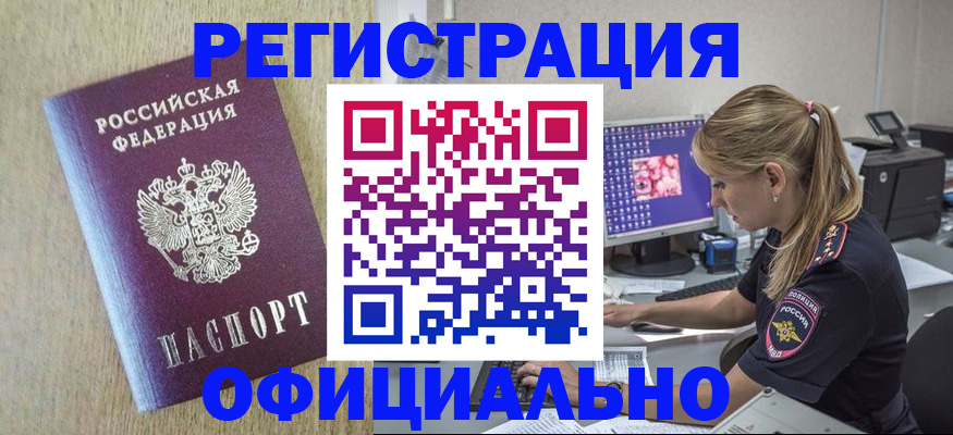 временная регистрация в квартире в Похвистнево