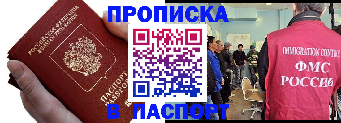 прописка паспорт в Похвистнево